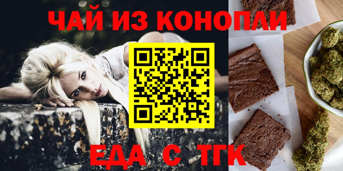 Еда ТГК конопля Саранск