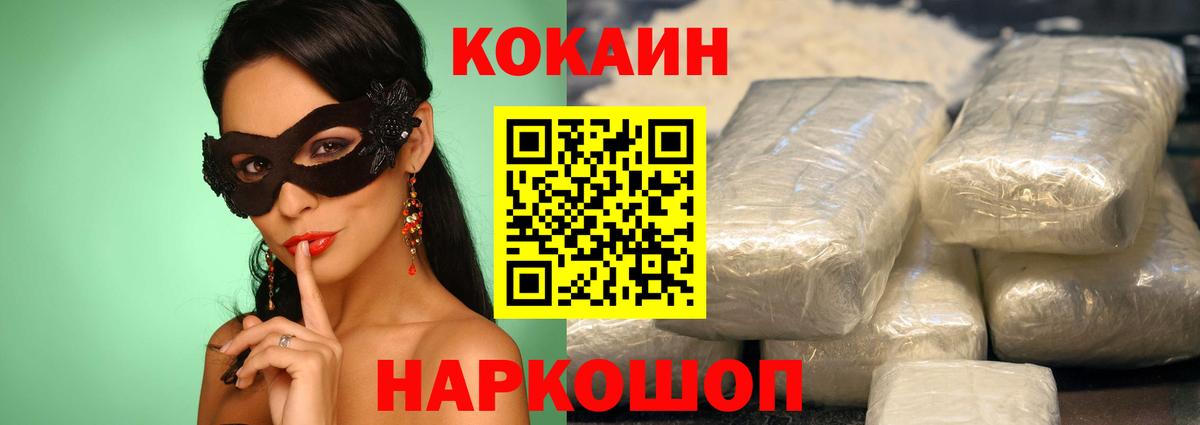 КОКАИН Эквадор  Cocaine Колумбийский  Вход с VPN  Саранск 