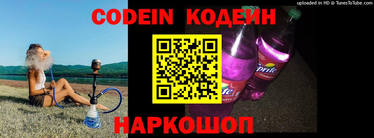 Саранск  Кодеиновый сироп Lean напиток Lean (лин)  Вход с VPN 