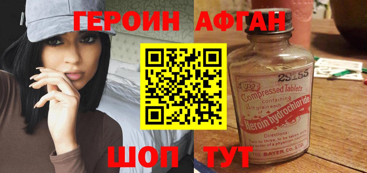 Героин афганец Саранск